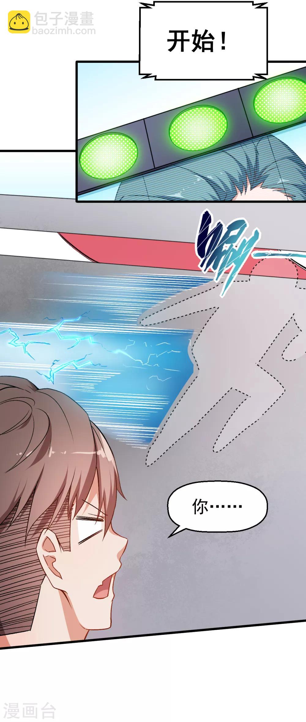 🍚校园狂师 第38话 楚风的考核 第18页