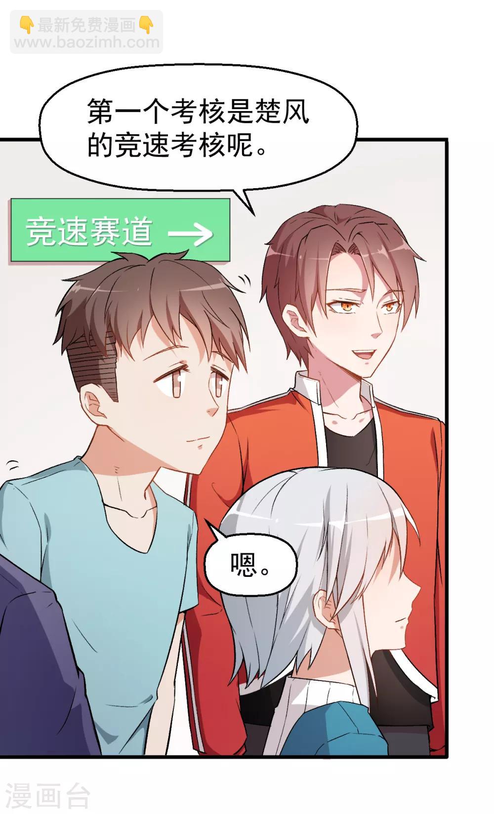 🍚校园狂师 第38话 楚风的考核 第2页