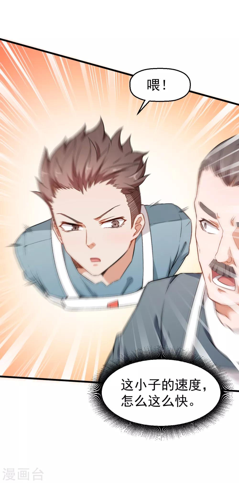 🍚校园狂师 第38话 楚风的考核 第21页
