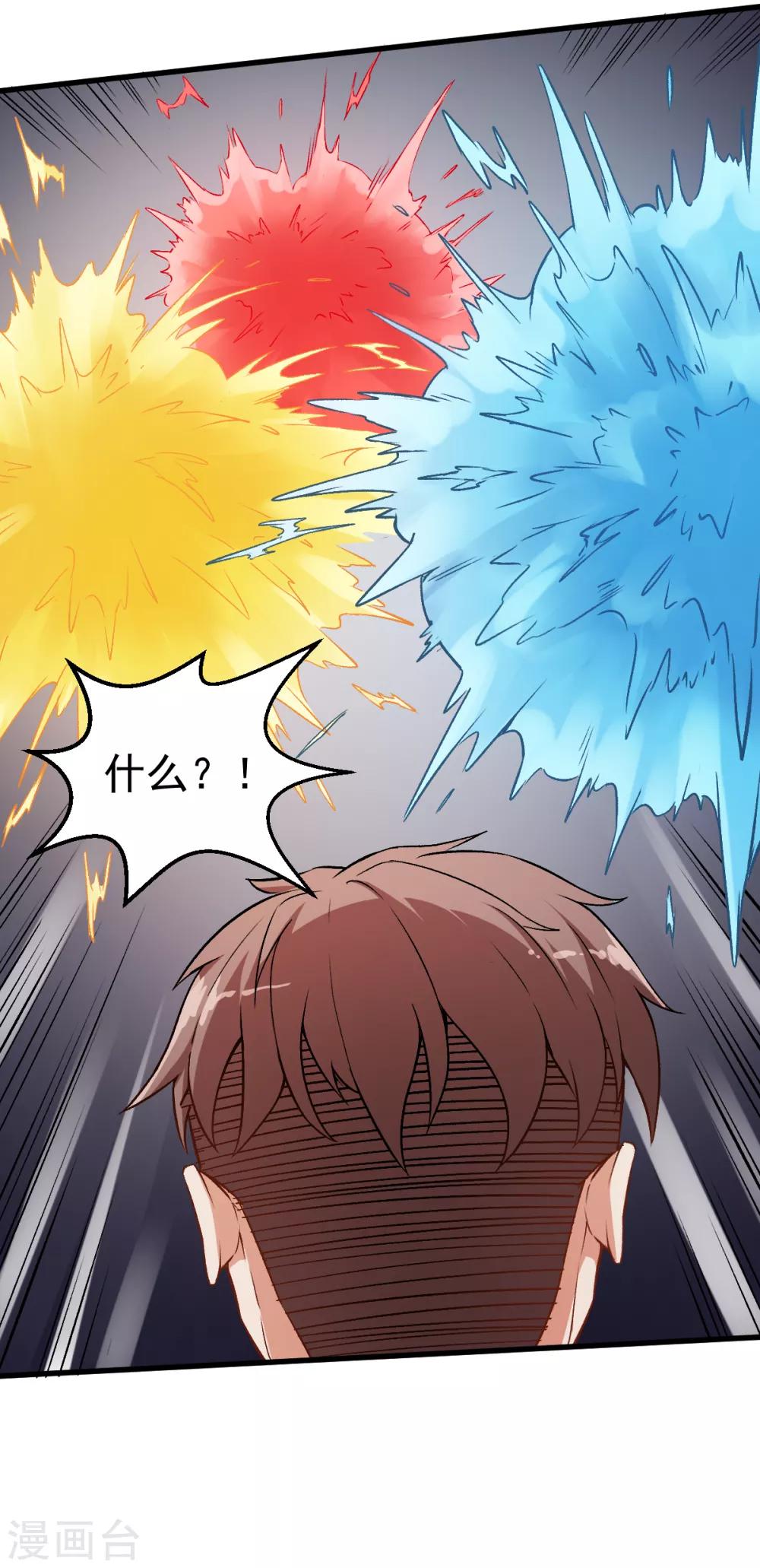 🍚校园狂师 第38话 楚风的考核 第24页
