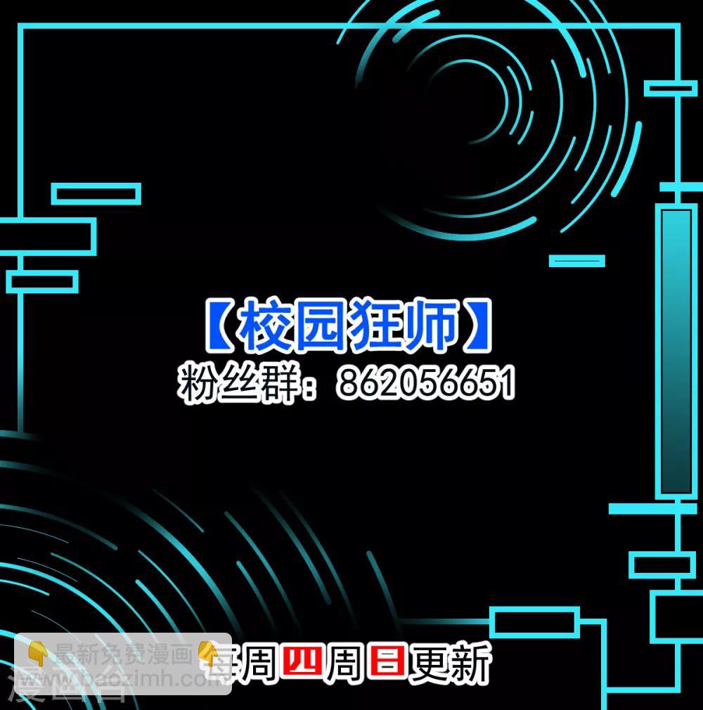 🍚校园狂师 第38话 楚风的考核 第30页