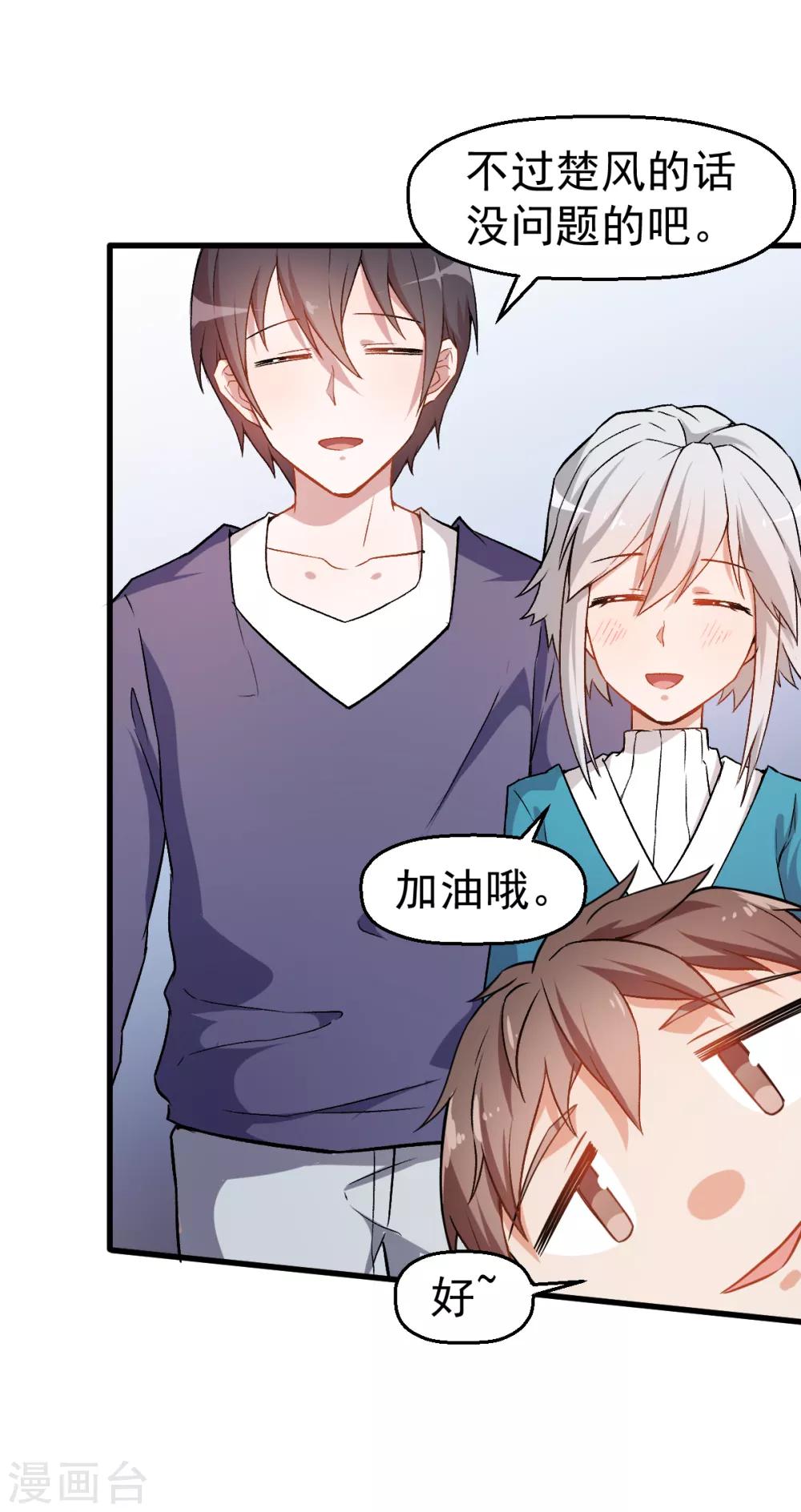 🍚校园狂师 第38话 楚风的考核 第4页