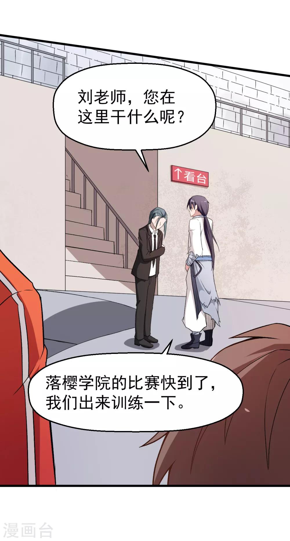 🍚校园狂师 第38话 楚风的考核 第5页