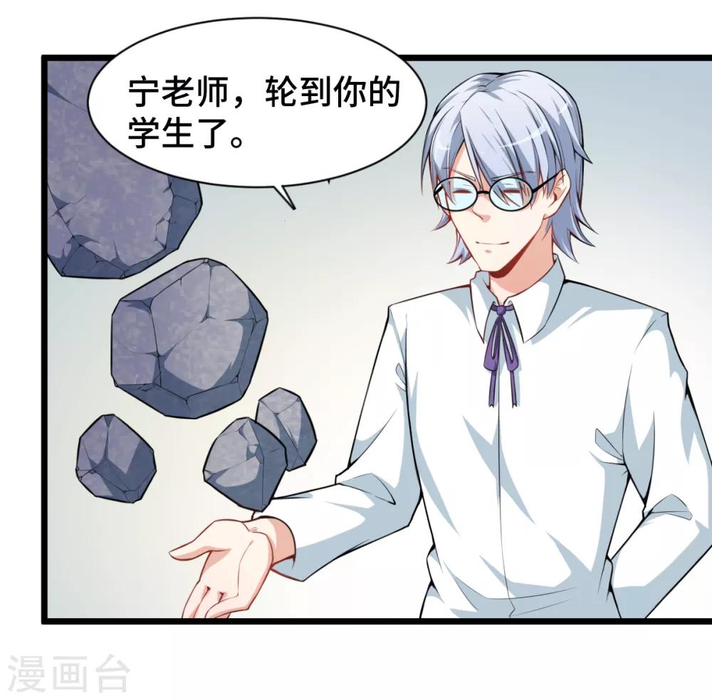 🍚校园狂师 第4话 召唤指点 第20页