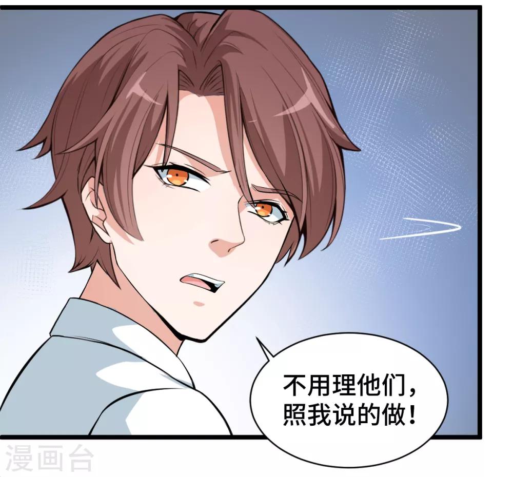 🍚校园狂师 第4话 召唤指点 第23页