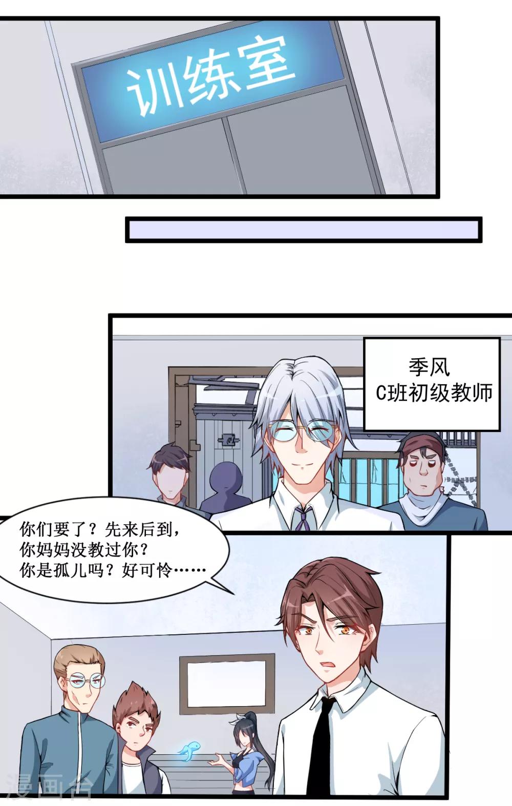 🍚校园狂师 第4话 召唤指点 第3页