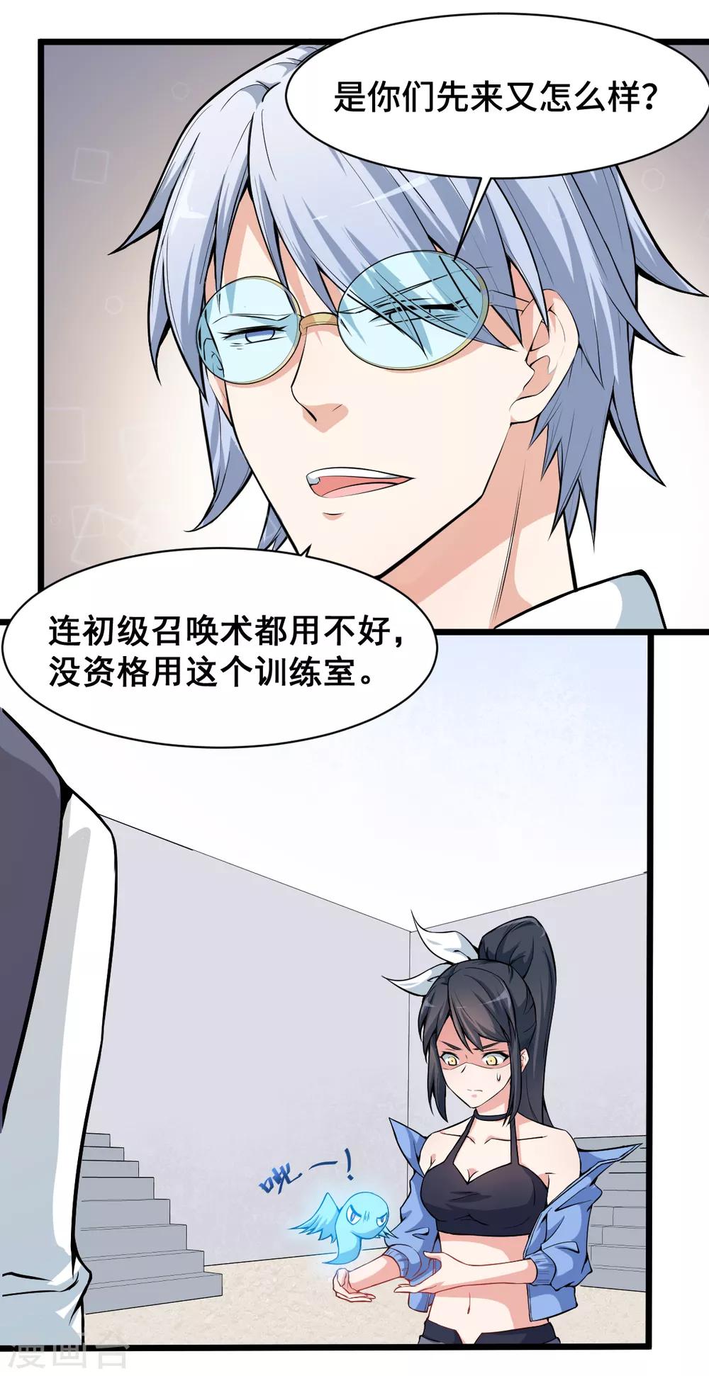 🍚校园狂师 第4话 召唤指点 第4页