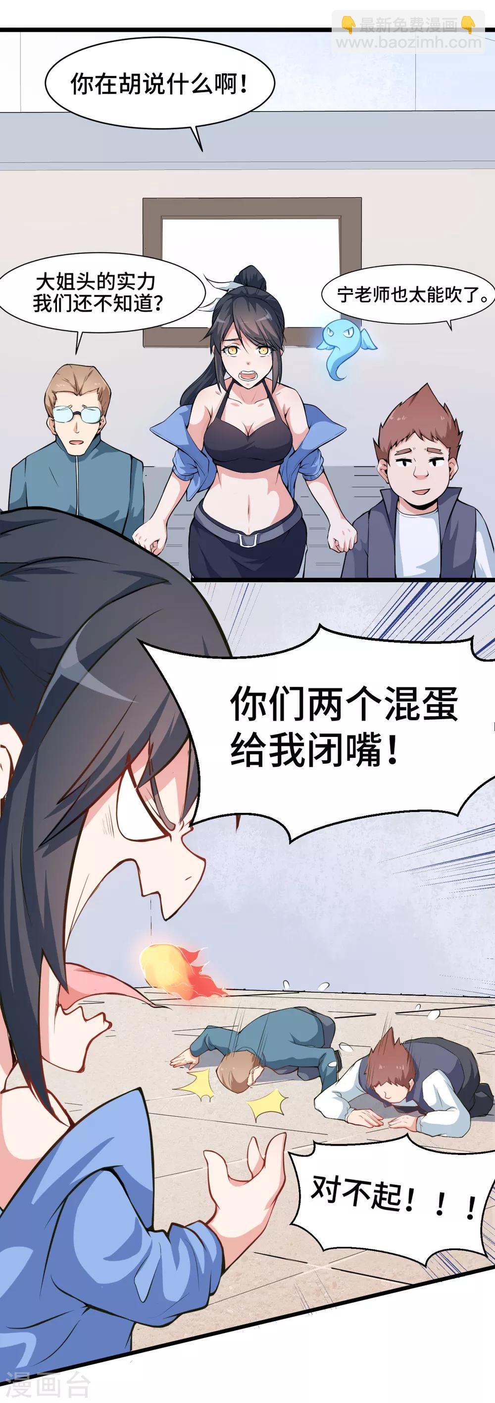 🍚校园狂师 第4话 召唤指点 第7页