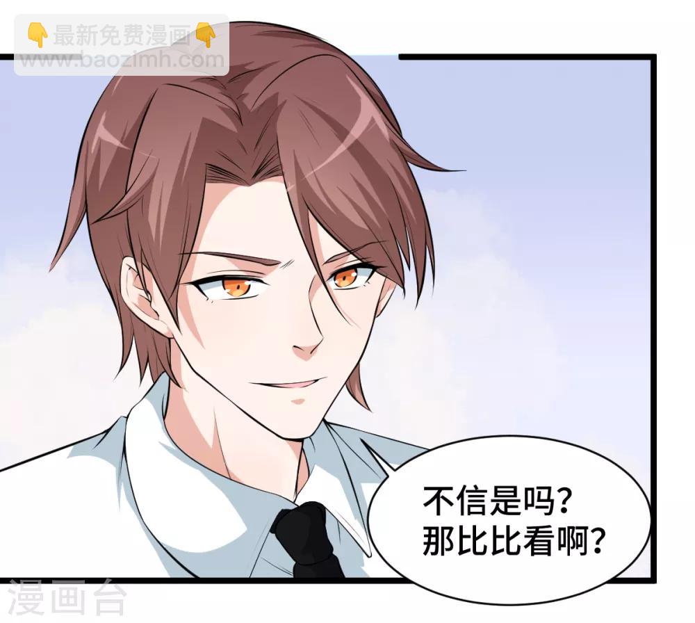 🍚校园狂师 第4话 召唤指点 第9页