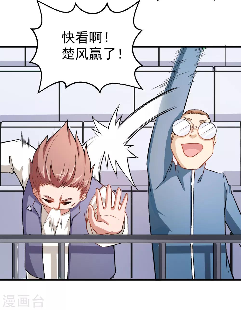 🍚校园狂师 第40话 考核犯规 第13页