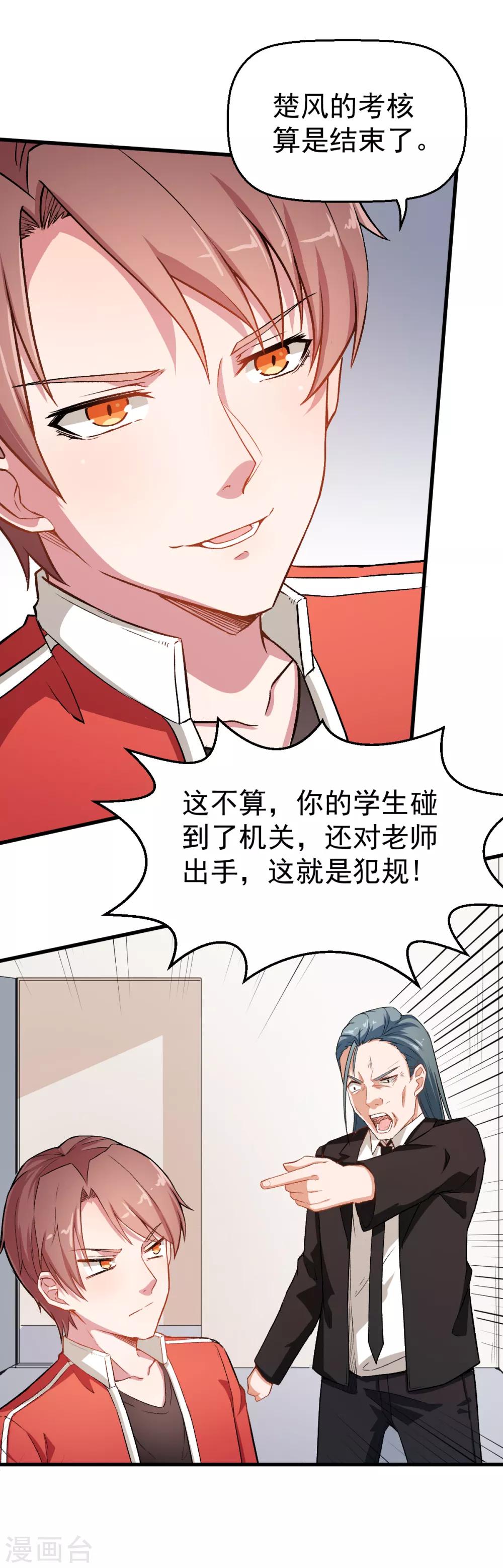 🍚校园狂师 第40话 考核犯规 第14页