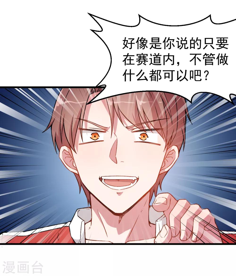 🍚校园狂师 第40话 考核犯规 第15页