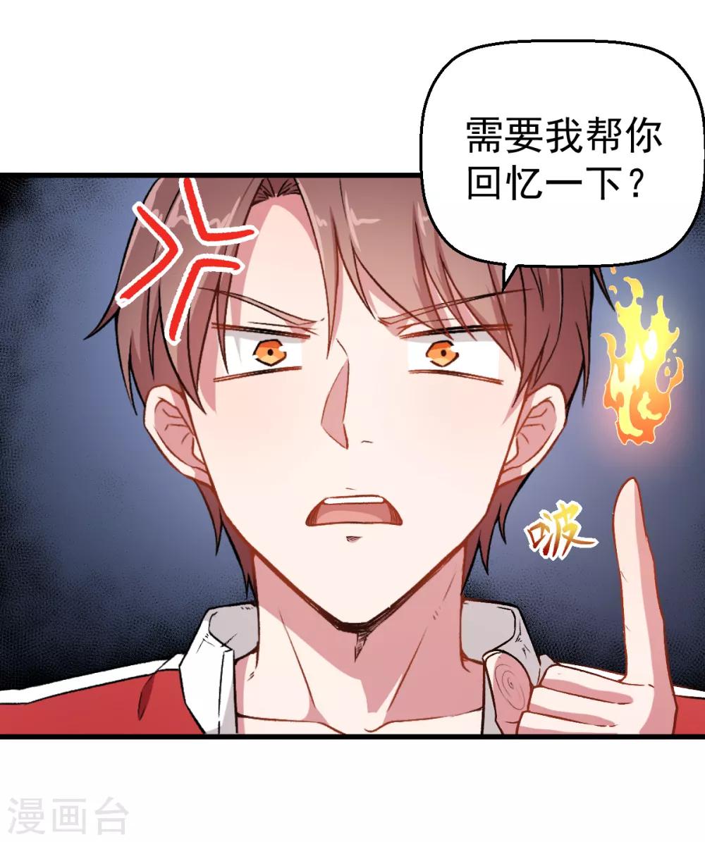 🍚校园狂师 第40话 考核犯规 第17页