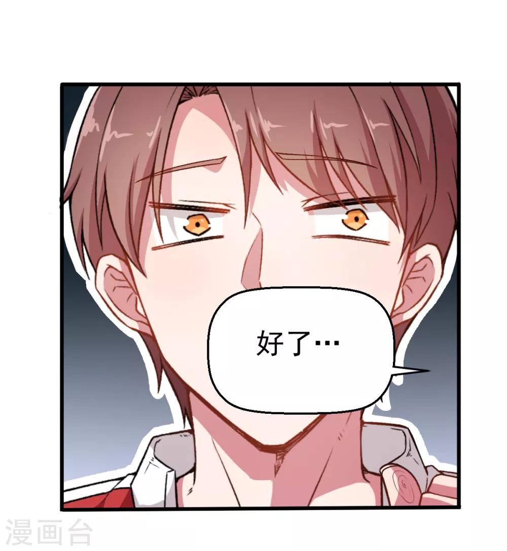 🍚校园狂师 第40话 考核犯规 第18页