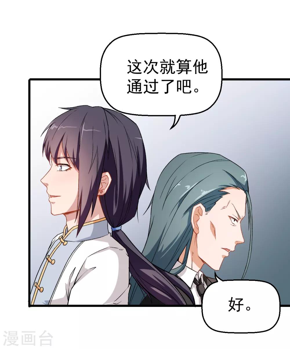 🍚校园狂师 第40话 考核犯规 第20页