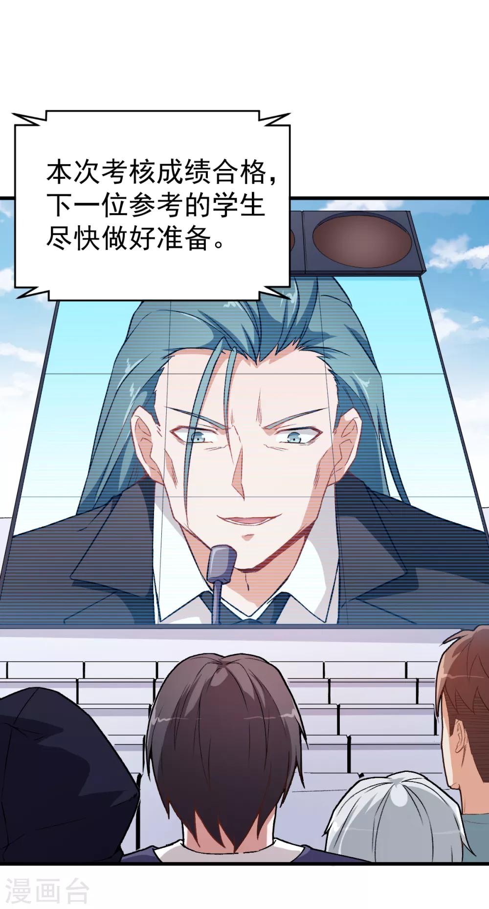 🍚校园狂师 第40话 考核犯规 第25页