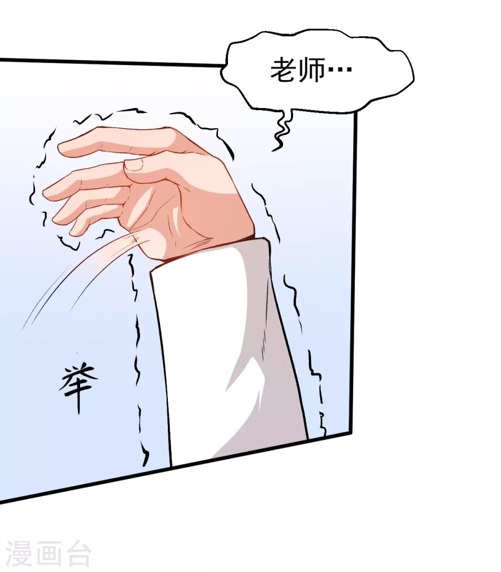 🍚校园狂师 第40话 考核犯规 第26页