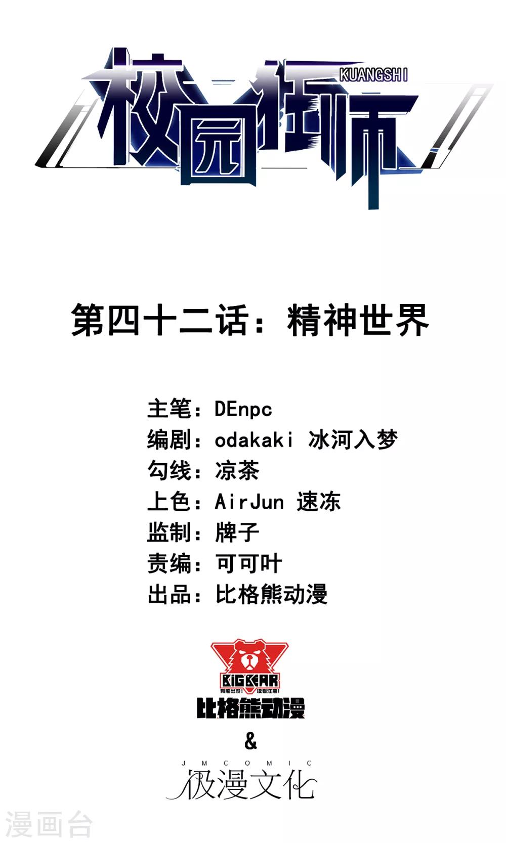 🍚校园狂师 第42话 精神世界 第1页