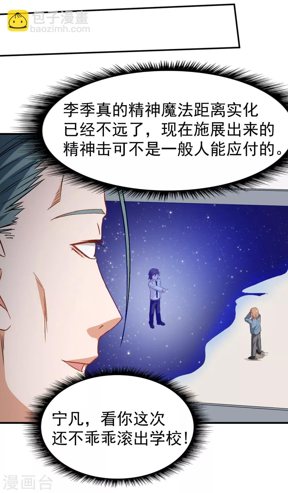 🍚校园狂师 第42话 精神世界 第11页