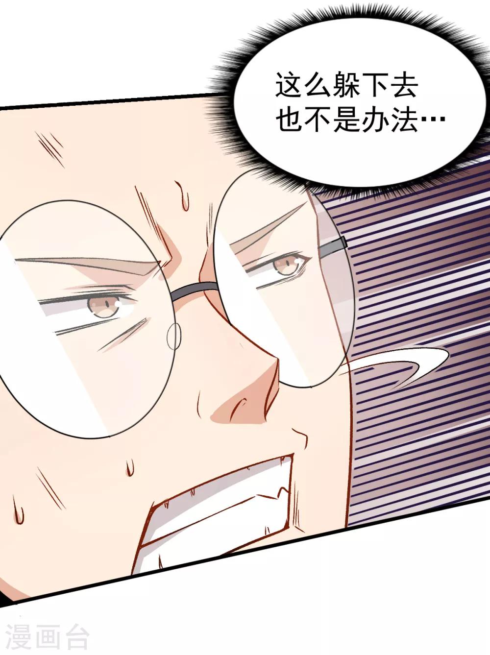 🍚校园狂师 第42话 精神世界 第22页