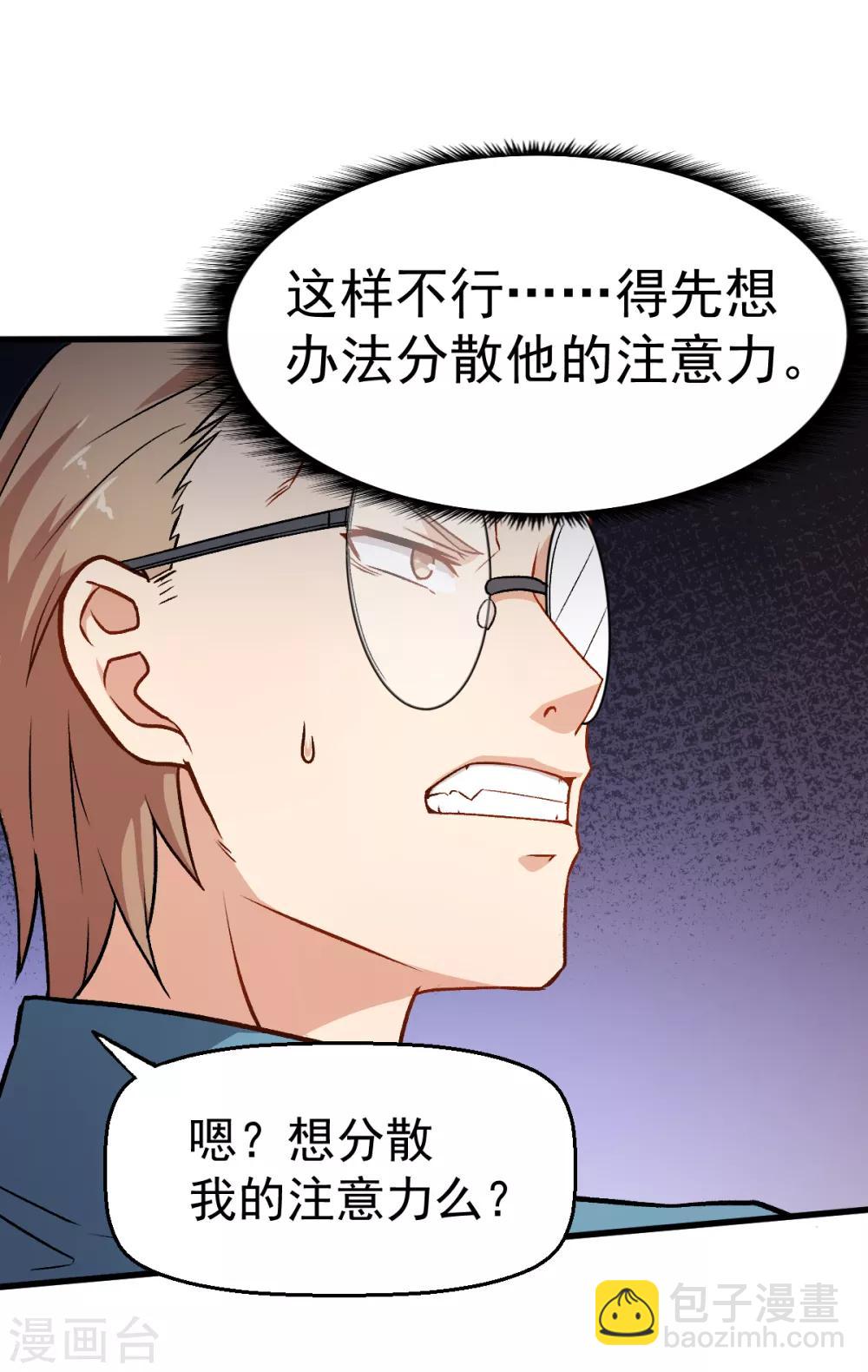 🍚校园狂师 第42话 精神世界 第25页