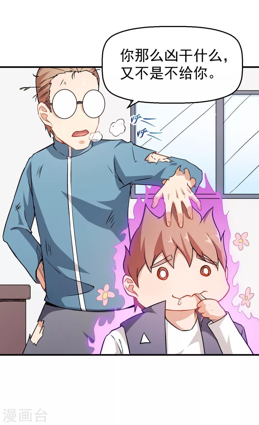 🍚校园狂师 第42话 精神世界 第3页