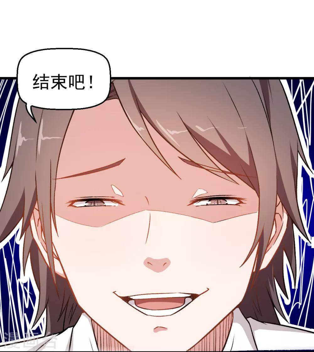 🍚校园狂师 第42话 精神世界 第32页