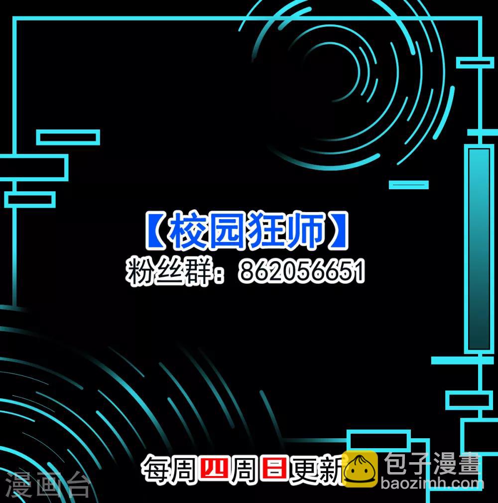 🍚校园狂师 第42话 精神世界 第35页
