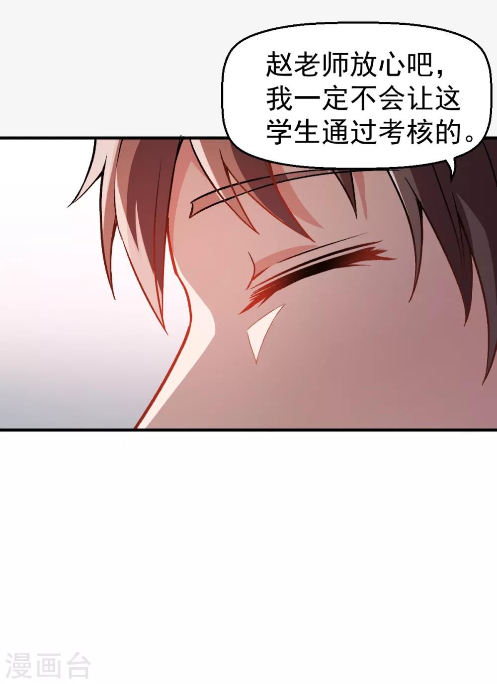 🍚校园狂师 第42话 精神世界 第7页