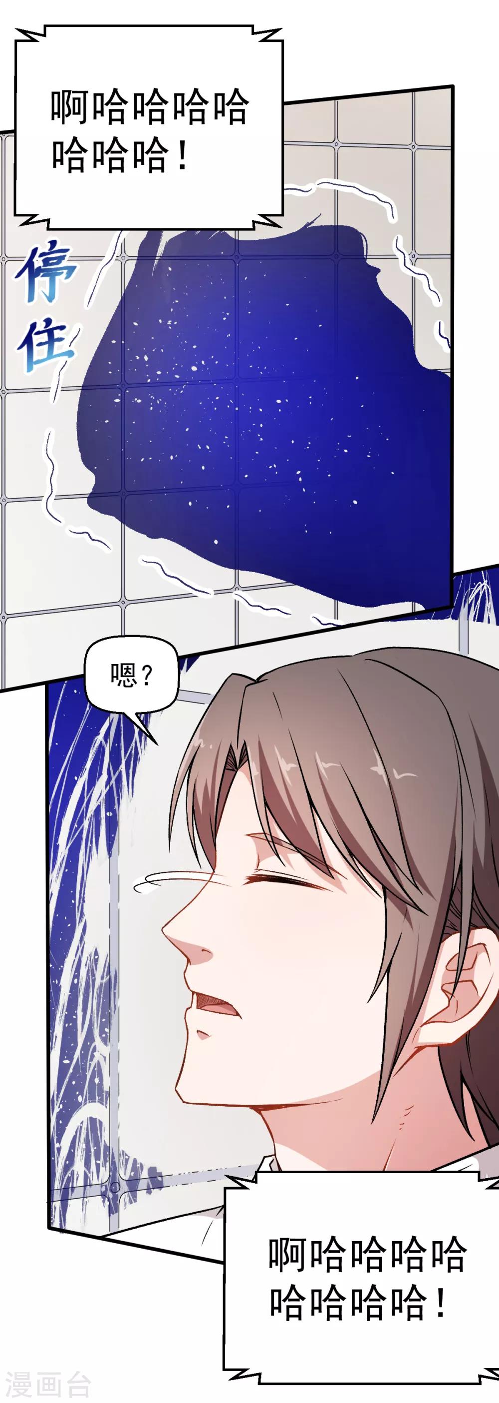 🍚校园狂师 第43话 史峰的辉煌 第11页