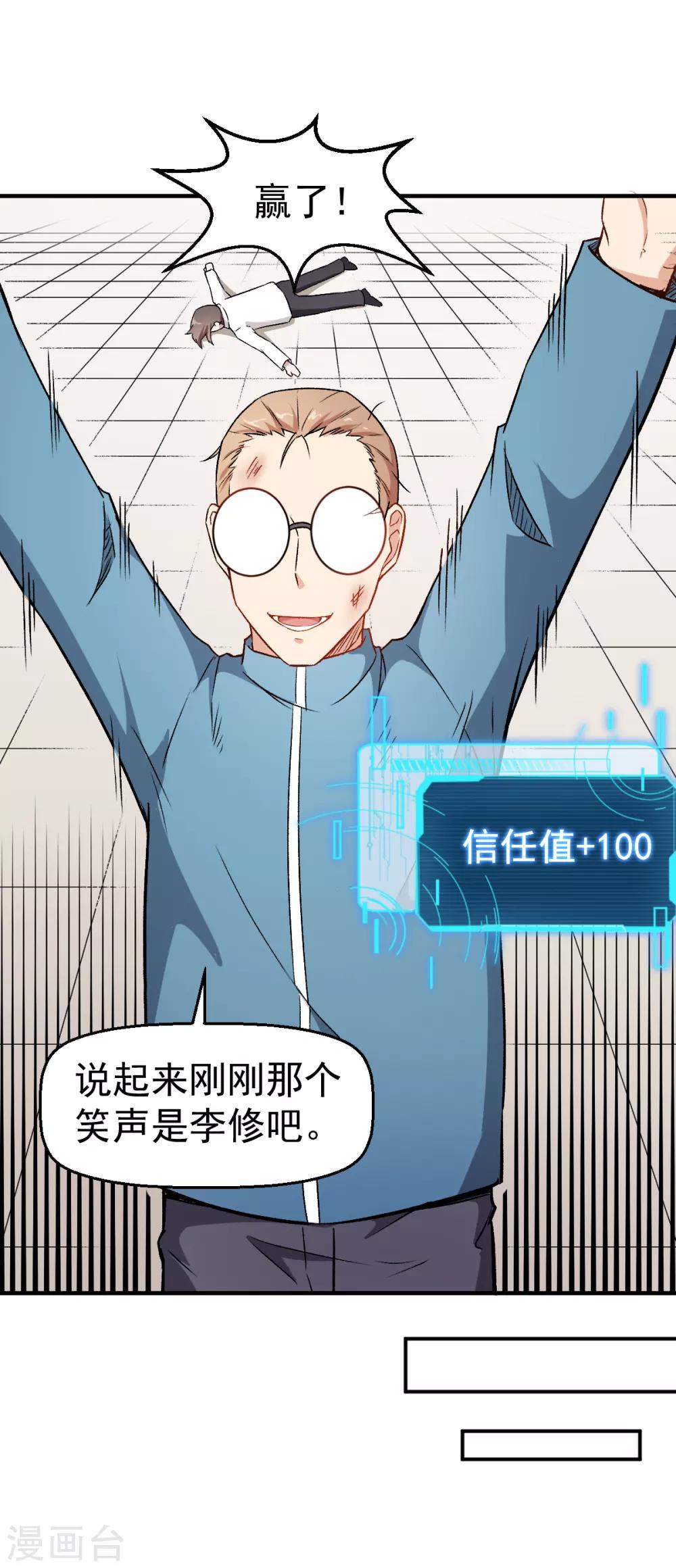🍚校园狂师 第43话 史峰的辉煌 第18页
