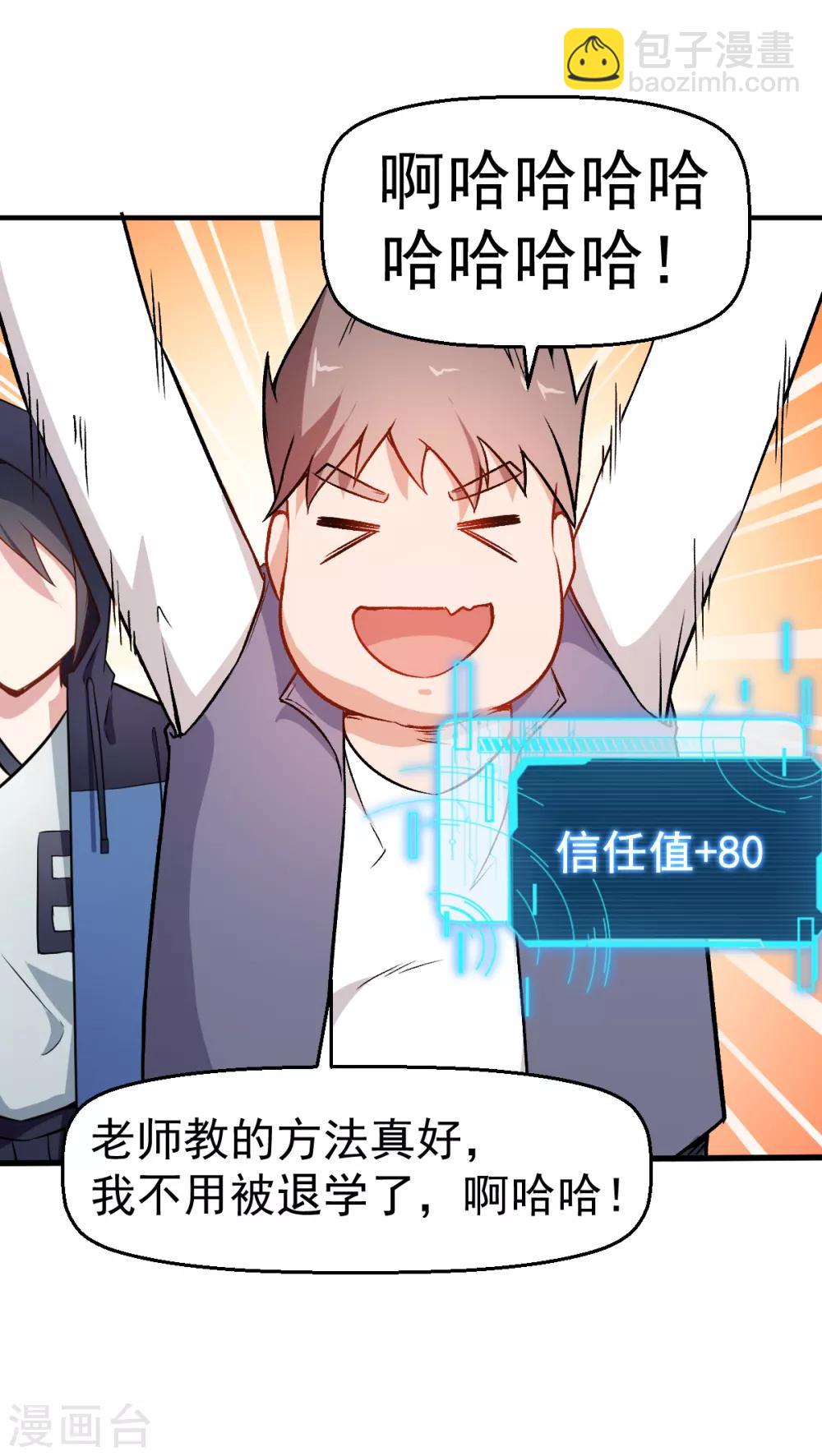 🍚校园狂师 第43话 史峰的辉煌 第19页