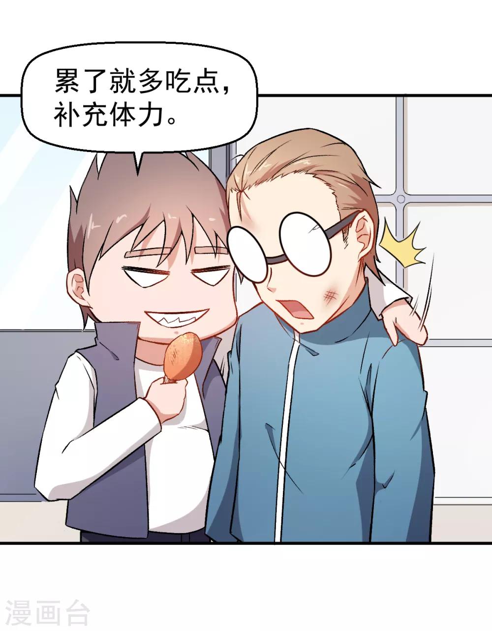 🍚校园狂师 第43话 史峰的辉煌 第21页