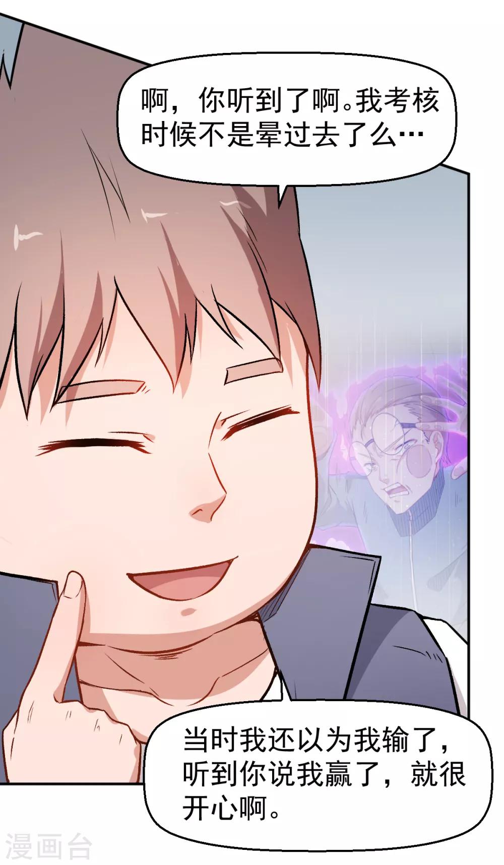 🍚校园狂师 第43话 史峰的辉煌 第23页