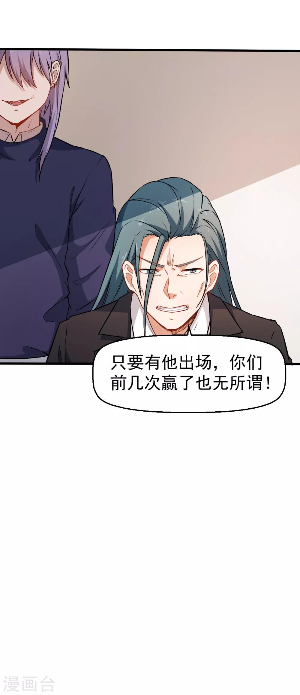 🍚校园狂师 第43话 史峰的辉煌 第27页