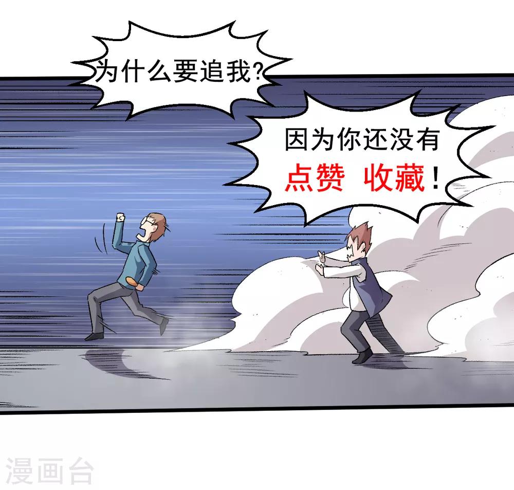 🍚校园狂师 第43话 史峰的辉煌 第28页