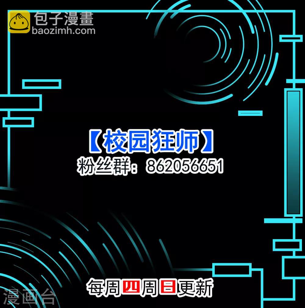 🍚校园狂师 第43话 史峰的辉煌 第29页