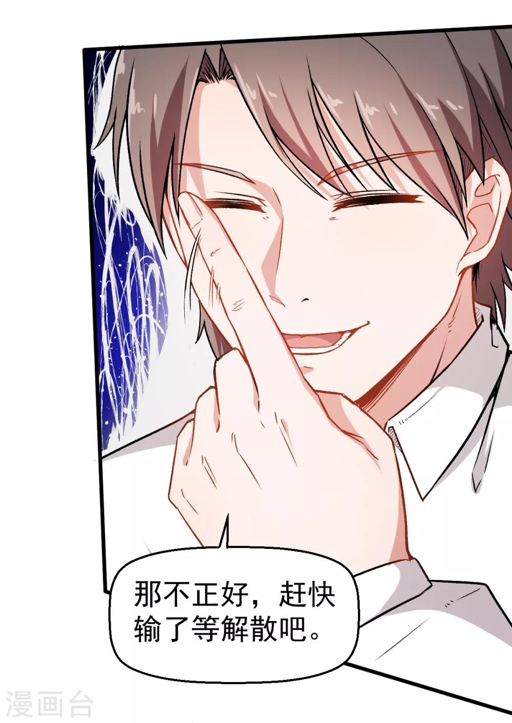 🍚校园狂师 第43话 史峰的辉煌 第9页