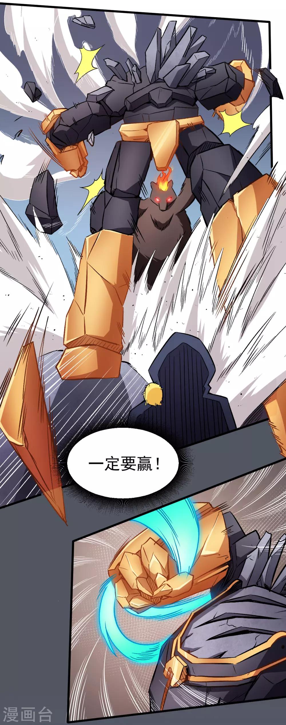 🍚校园狂师 第45话 最强对决 第11页