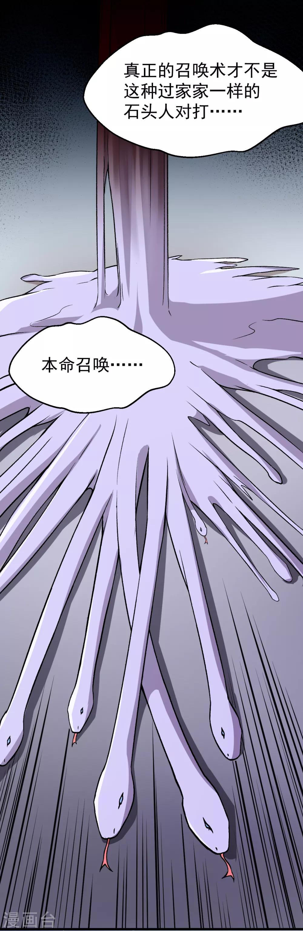 🍚校园狂师 第45话 最强对决 第16页