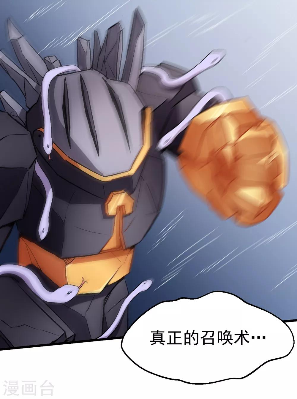 🍚校园狂师 第45话 最强对决 第17页