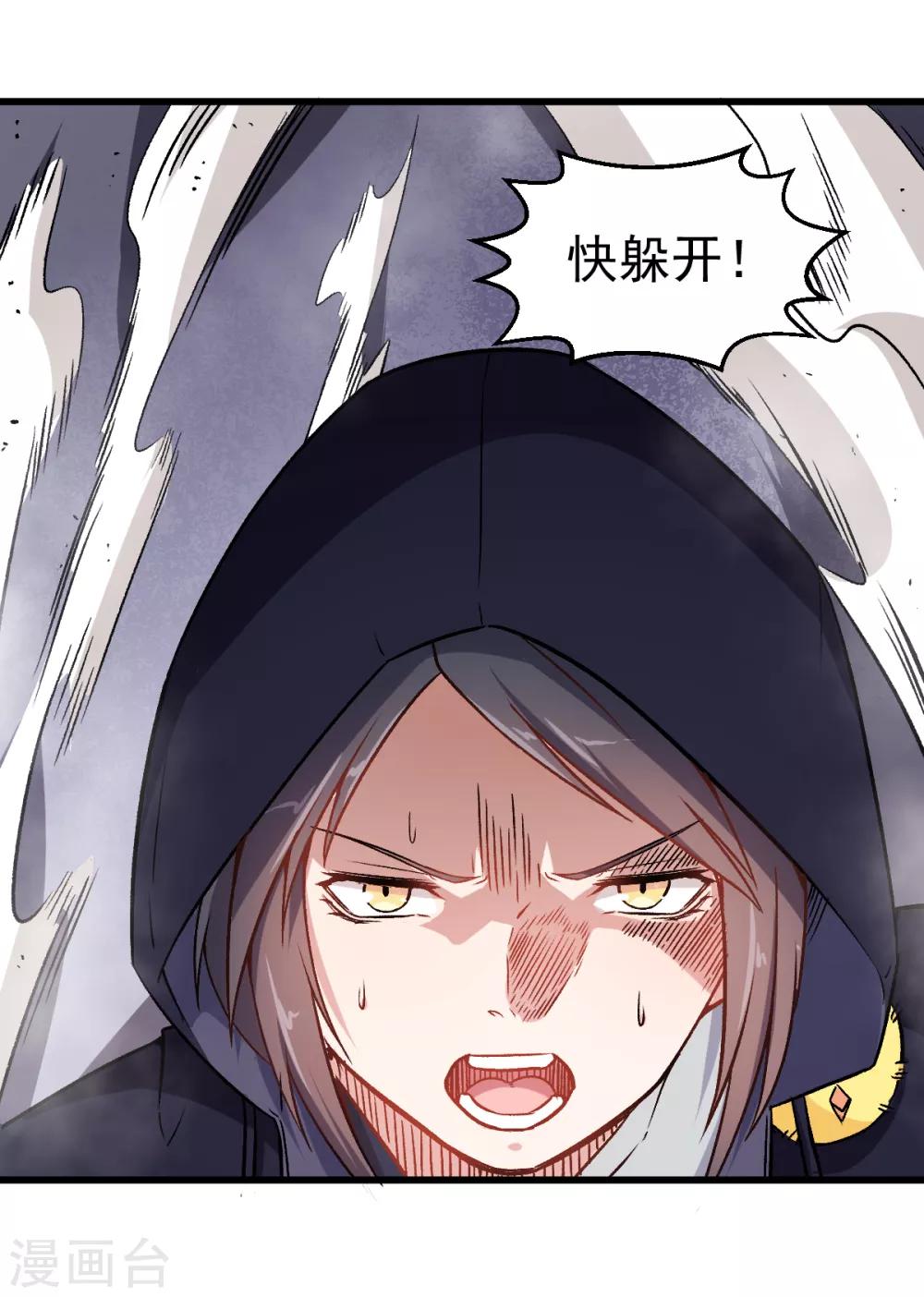 🍚校园狂师 第45话 最强对决 第19页