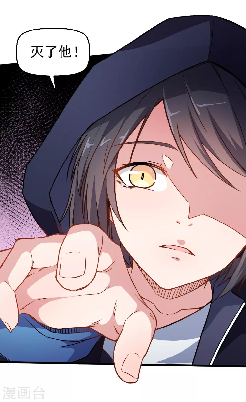 🍚校园狂师 第45话 最强对决 第2页