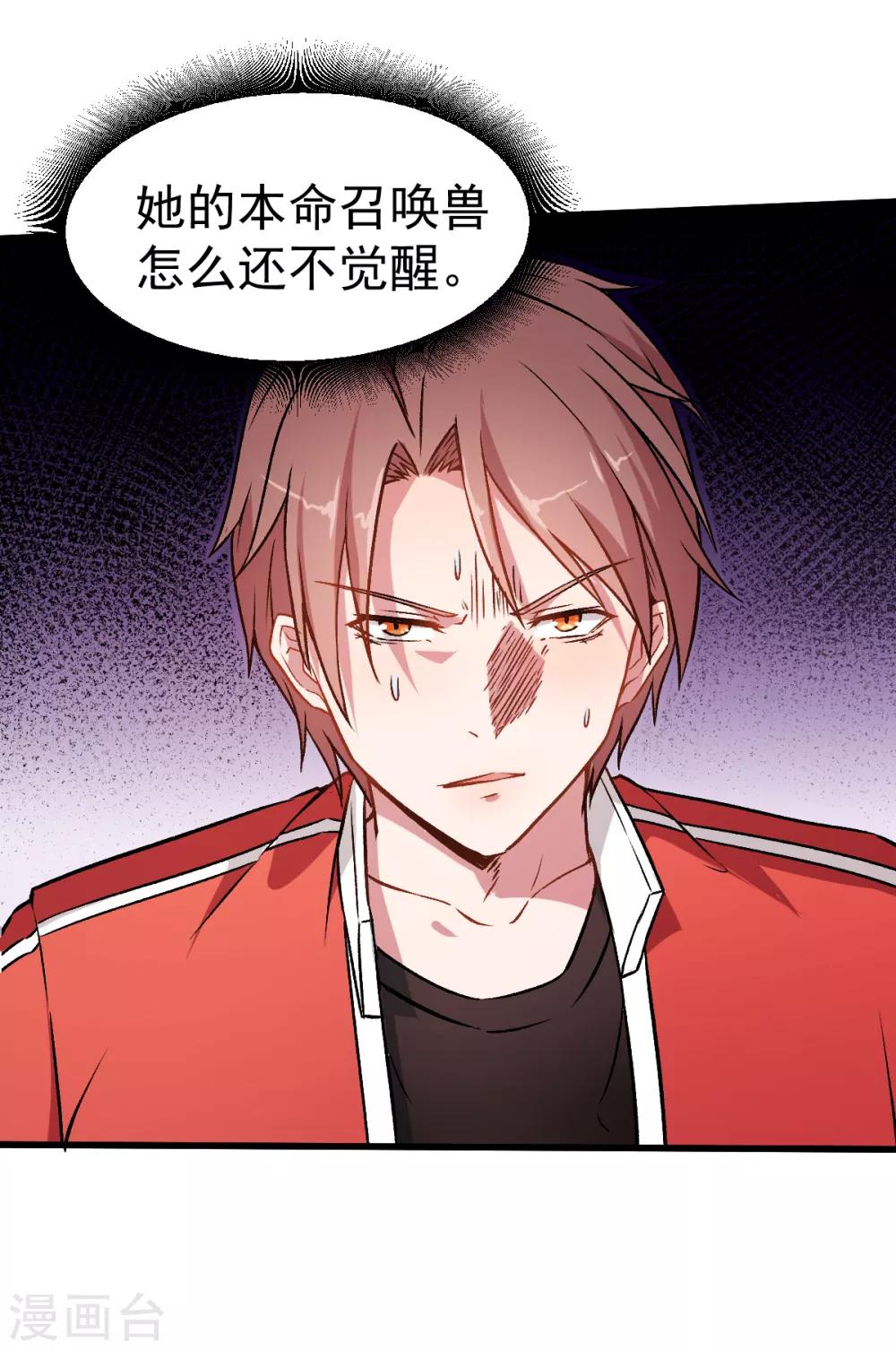 🍚校园狂师 第45话 最强对决 第26页