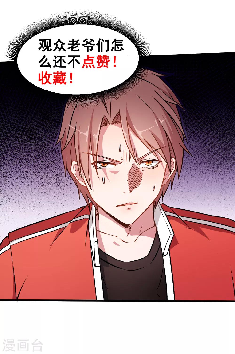 🍚校园狂师 第45话 最强对决 第29页