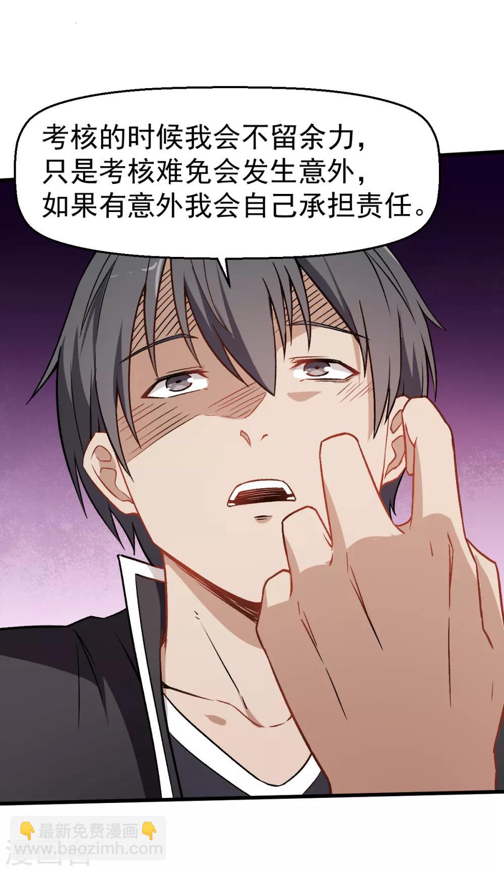 🍚校园狂师 第47话 谷雪葳的担忧 第10页