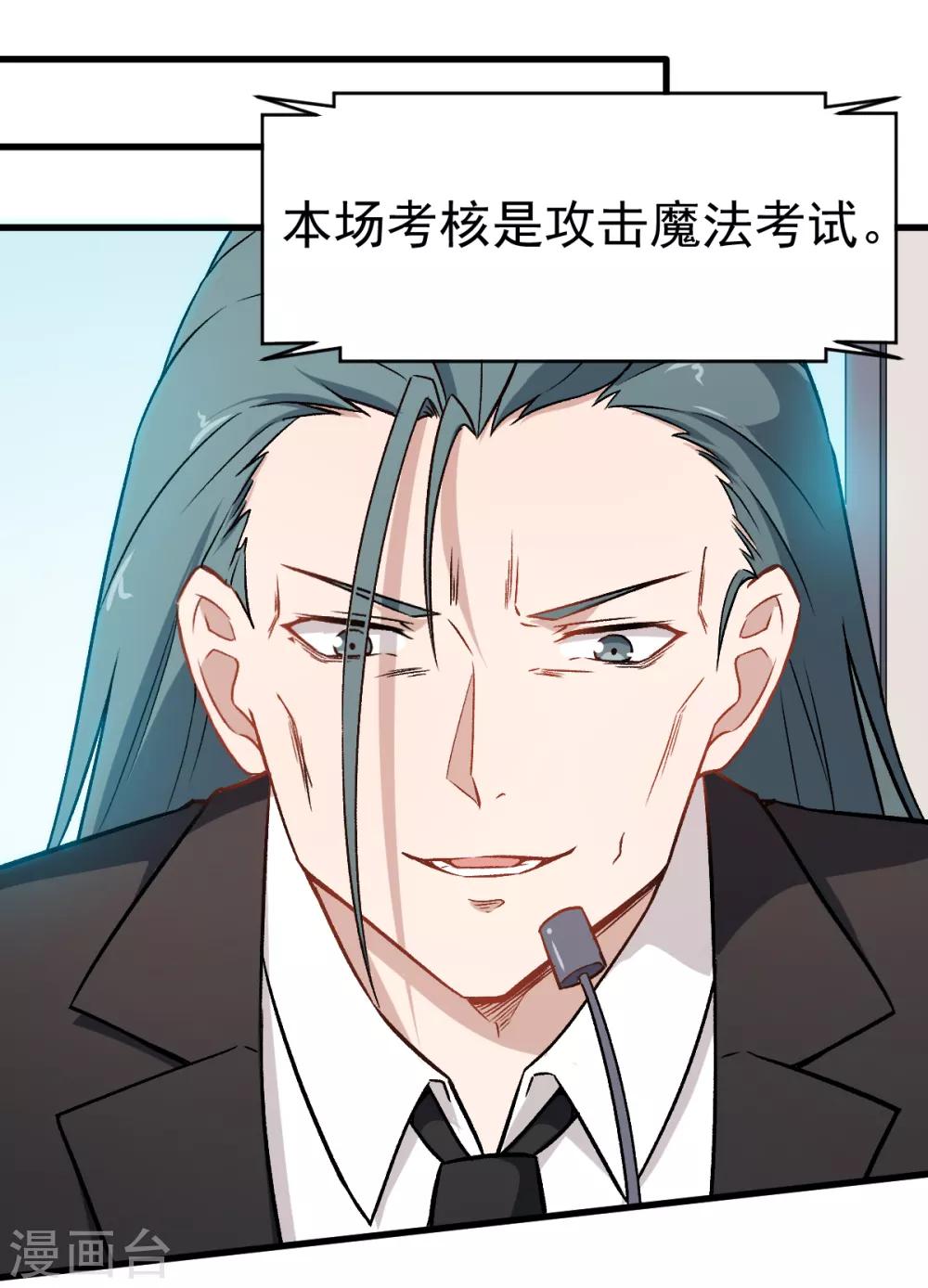🍚校园狂师 第47话 谷雪葳的担忧 第14页