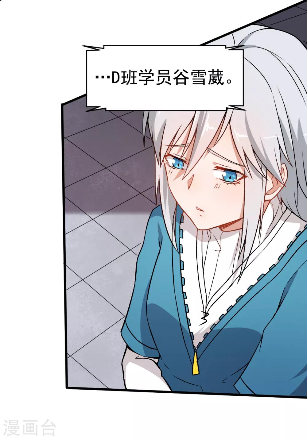 🍚校园狂师 第47话 谷雪葳的担忧 第16页