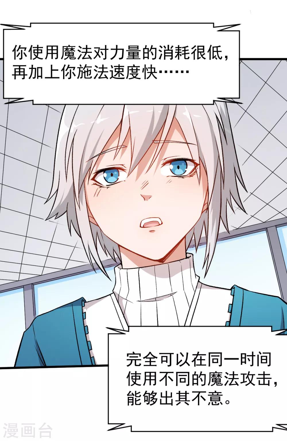 🍚校园狂师 第47话 谷雪葳的担忧 第18页