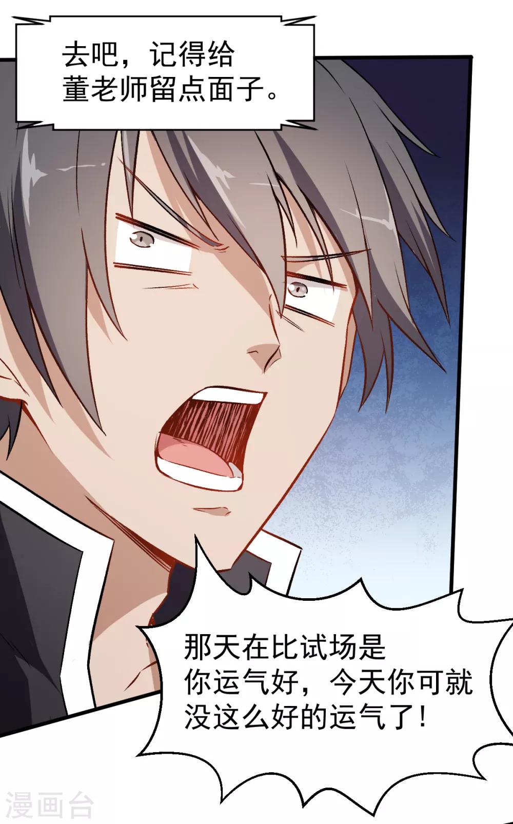 🍚校园狂师 第47话 谷雪葳的担忧 第19页